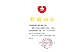 捐贈(zèng)證書(shū)